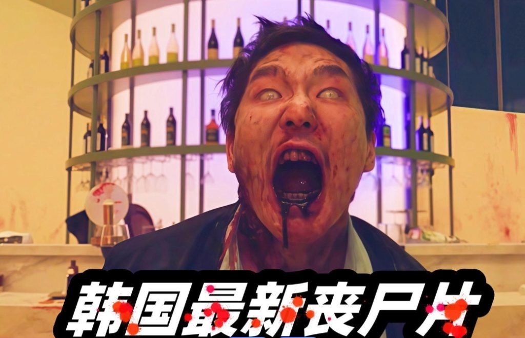 图片[3]-2025韩国最新丧尸剧-《新乌托邦》全集百度网盘资源下载-NW77网